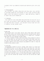 사회복지 실천모델 별 주요 개입기술 요약 6페이지