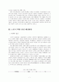 노년기 역할 상실과 대책방안 보고서 7페이지