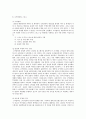 스포츠마케팅의 이론적인 정리  6페이지