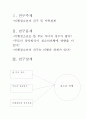측정및 척도에 대하여 알아보고 정리하시오.  5페이지