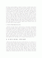 한국의 가족정책에 대해 기술 2페이지