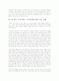 한국의 가족정책에 대해 기술 6페이지