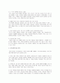 부모의 양육태도에 따른 자녀의 성격 분석 2페이지