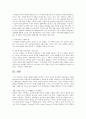 부모의 양육태도에 따른 자녀의 성격 분석 5페이지
