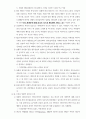 상황적 리더십 연구보고서  4페이지