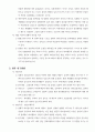 상황적 리더십 연구보고서  5페이지