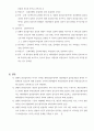 상황적 리더십 연구보고서  6페이지