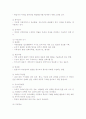 생활지도의 주요영역 및 활동 4페이지