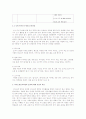 의사소통보육과정의 목적과 목표 의사소통보육과정의 내용 중 3-5세 유아의 수준별 보육과정에 대해 쓰고 의사소통보육과정의 효과에 대해 자신의 의견을 쓰시오  2페이지