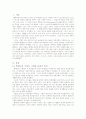 헬레니즘 시대의 문화와 철학 2페이지
