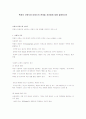 측정의 신뢰도와 타당도의 관계및 차이점에 대해 설명하시오 1페이지