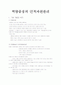 역량중심의 인적자원관리  1페이지