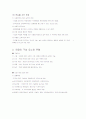 역량중심의 인적자원관리  2페이지