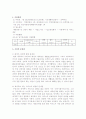 자신의 주변에 있는 노인복지시설을 방문하여 그 시설의 대상자를 위한 정부의 정책과 그 시설에서 사용하고 있는 정책을 설명하고 문제점을 제시함 2페이지