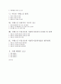 노인만성질환자의 삶의질개선방향 2페이지