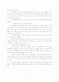 노인복지관 기관소개 및 자원봉사활동 보고서 6페이지