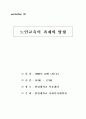 노인에 관한 교육  1페이지