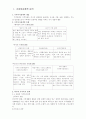 가족복지정책을 분석 2페이지