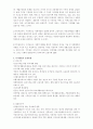 가족복지정책을 분석 8페이지