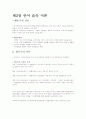 [사회과학] 언어교육의 중요성 3페이지