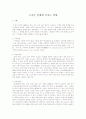 고저가 인체에 미치는 영향 1페이지