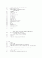 구약성경 각 장의 파트의 내용 분석 4페이지