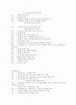 구약성경 각 장의 파트의 내용 분석 9페이지