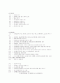 구약성경 각 장의 파트의 내용 분석 23페이지