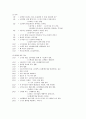 구약성경 각 장의 파트의 내용 분석 26페이지