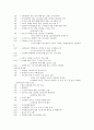 구약성경 각 장의 파트의 내용 분석 39페이지