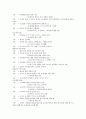 구약성경 각 장의 파트의 내용 분석 41페이지