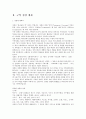 구약성경 각 장의 파트의 내용 분석 45페이지