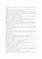 구약성경 각 장의 파트의 내용 분석 47페이지