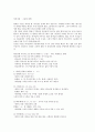 구약성경 각 장의 파트의 내용 분석 56페이지
