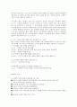 구약성경 각 장의 파트의 내용 분석 61페이지
