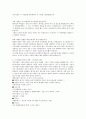구약성경 각 장의 파트의 내용 분석 69페이지