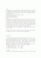 구약성경 각 장의 파트의 내용 분석 71페이지