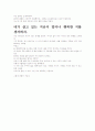 내가 생각하는 매력적인 사람, 매력적이게 보이기 위해 필요한 바 2페이지