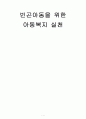 빈곤아동 1페이지