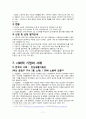 사회서비스 영역에서의 사회적 기업의 역할과 과제 12페이지