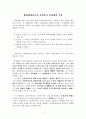 생태체계이론의 사회복지 실천에의 적용 1페이지