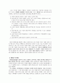 생태체계이론의 사회복지 실천에의 적용 2페이지