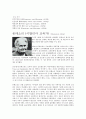 교육철학 사상가에 대한 이론들 4페이지