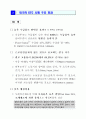 인적용역자 관련 근로장려금 지급 외국의 제도  3페이지