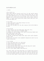 행동주의 이론과 성숙주의 이론 1페이지