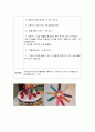 아동수과학지도 레포트 4페이지