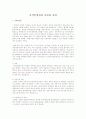 저작인접권의 종류와 효력 1페이지