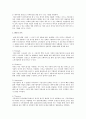 상품개발에 있어 상품의 차별화, 서비스의 차별화, 장소의 입지선정은 어떻게 할 것인지  2페이지