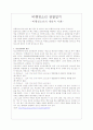 청소년 비행학대상담사례 2페이지