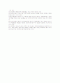 아동이 어린이 집이나 그밖에서 안전사고 사례및 응급처치 방법 4페이지